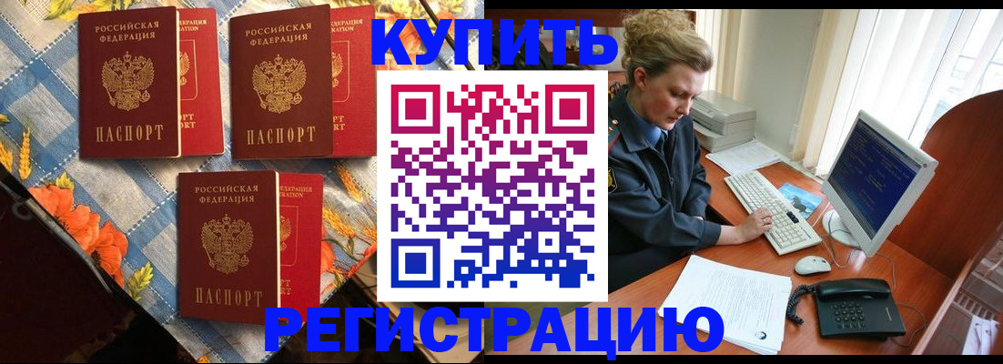 прописка 2025 в Тулуне