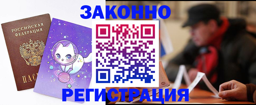 временная регистрация для школы в Тулуне