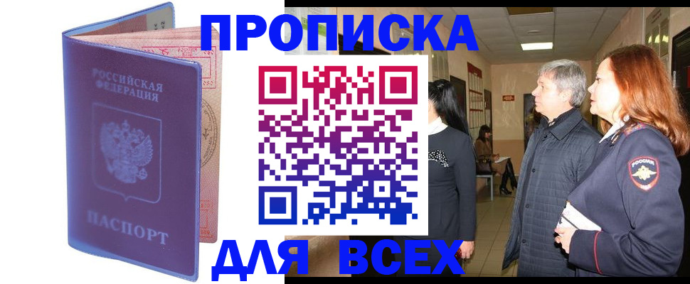 прописка ребенка в Тулуне