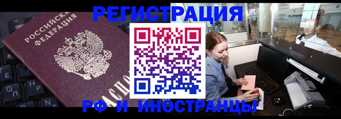 временная регистрация 2025 в Тулуне